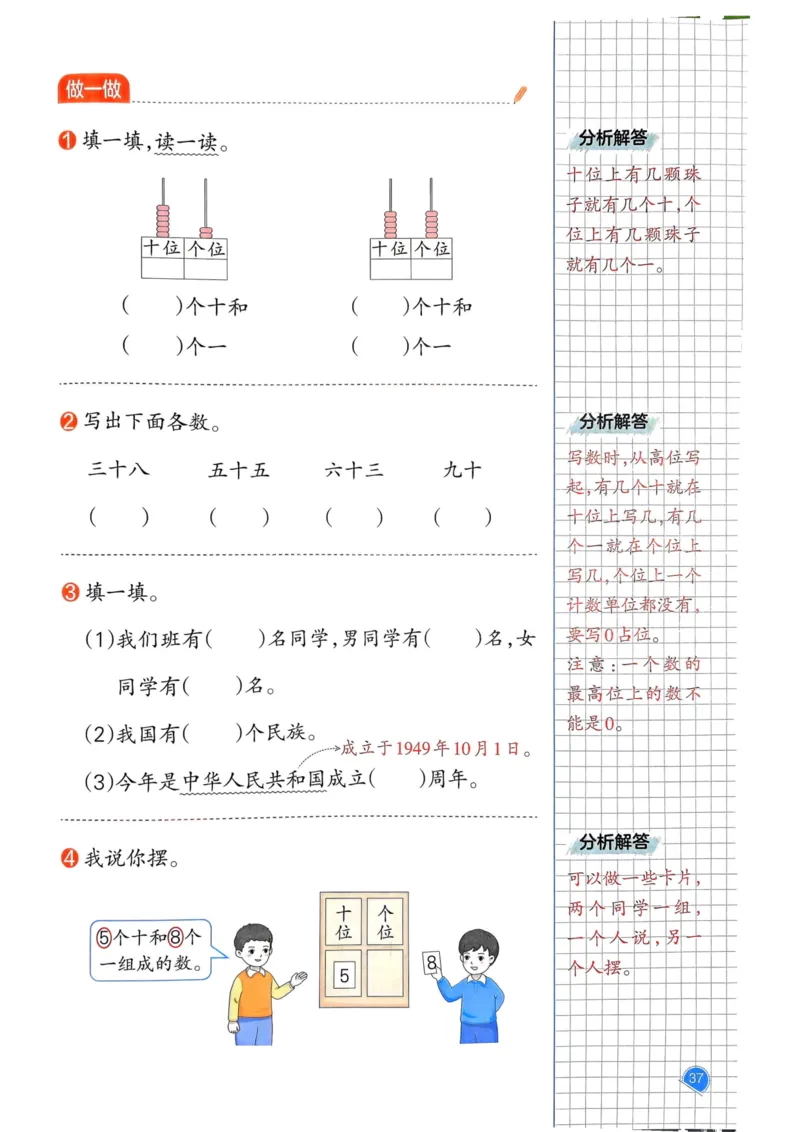 一年级数学下册人教版25春《一本预习笔记》_2026春小学教辅大合集_4-26春《一本》系列_26春《一本预习笔记》系列_26春人教版数学《一本预习笔记》下册