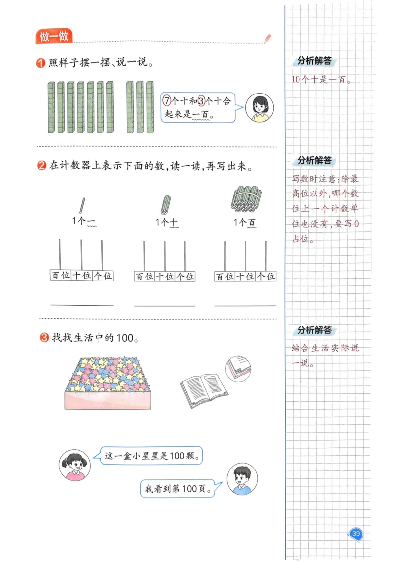 一年级数学下册人教版25春《一本预习笔记》_2026春小学教辅大合集_4-26春《一本》系列_26春《一本预习笔记》系列_26春人教版数学《一本预习笔记》下册