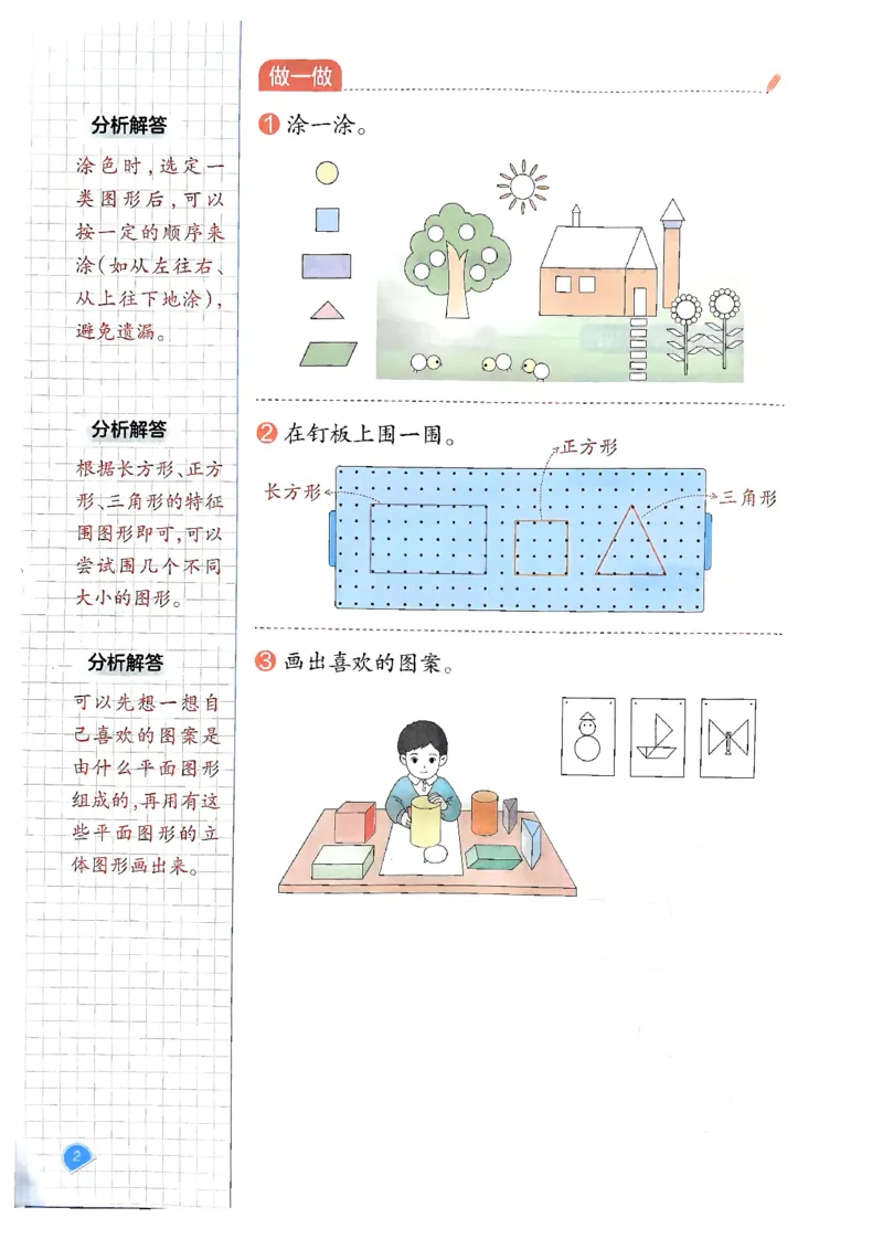 一年级数学下册人教版25春《一本预习笔记》_2026春小学教辅大合集_4-26春《一本》系列_26春《一本预习笔记》系列_26春人教版数学《一本预习笔记》下册