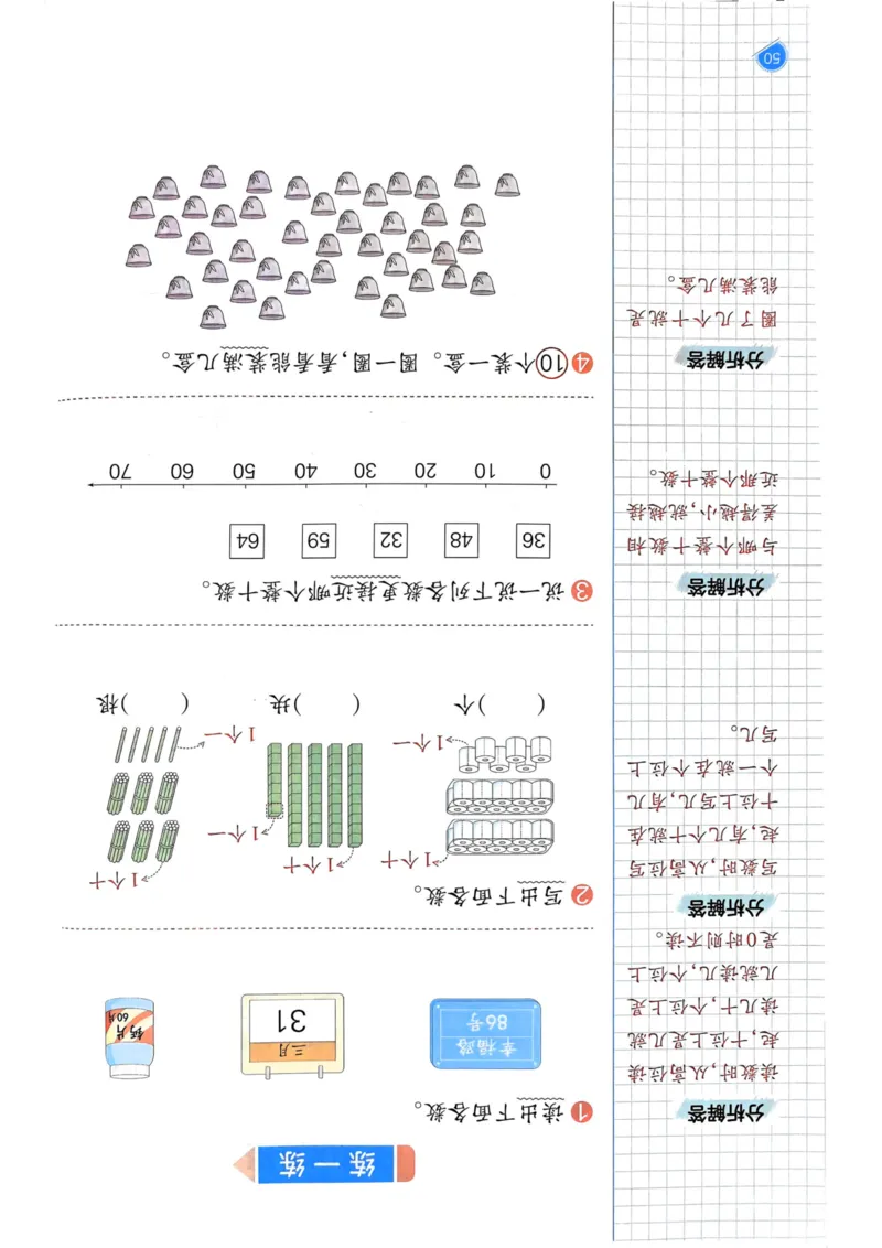 一年级数学下册人教版25春《一本预习笔记》_2026春小学教辅大合集_4-26春《一本》系列_26春《一本预习笔记》系列_26春人教版数学《一本预习笔记》下册