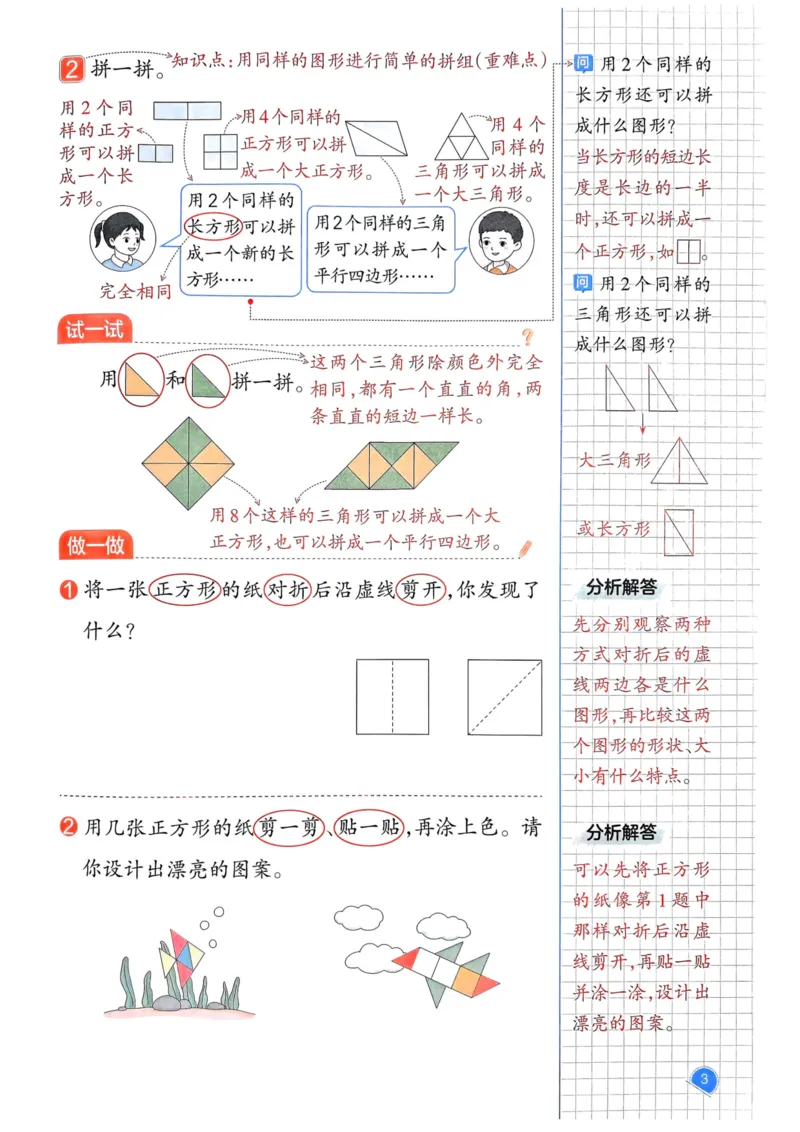 一年级数学下册人教版25春《一本预习笔记》_2026春小学教辅大合集_4-26春《一本》系列_26春《一本预习笔记》系列_26春人教版数学《一本预习笔记》下册
