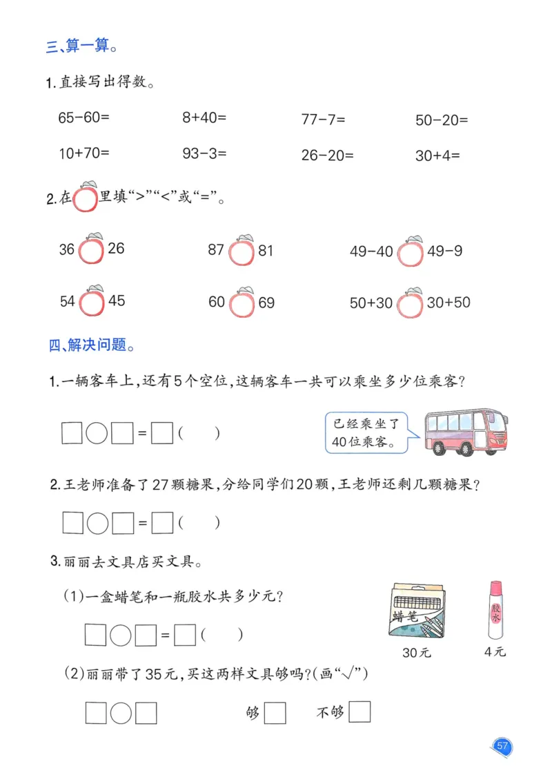 一年级数学下册人教版25春《一本预习笔记》_2026春小学教辅大合集_4-26春《一本》系列_26春《一本预习笔记》系列_26春人教版数学《一本预习笔记》下册