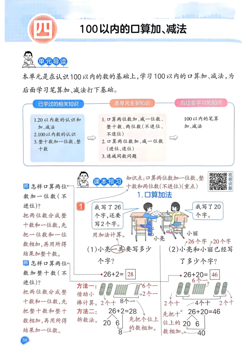 一年级数学下册人教版25春《一本预习笔记》_2026春小学教辅大合集_4-26春《一本》系列_26春《一本预习笔记》系列_26春人教版数学《一本预习笔记》下册