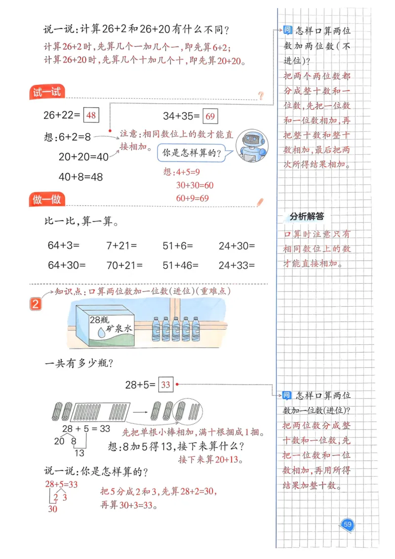 一年级数学下册人教版25春《一本预习笔记》_2026春小学教辅大合集_4-26春《一本》系列_26春《一本预习笔记》系列_26春人教版数学《一本预习笔记》下册