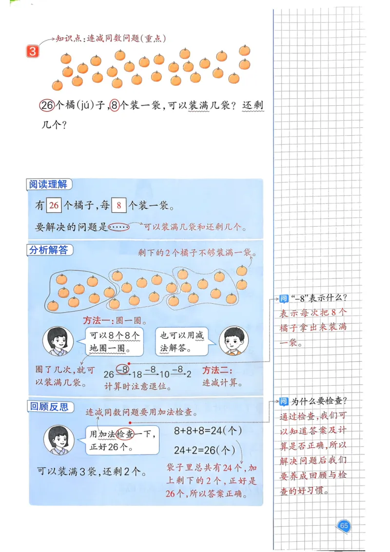一年级数学下册人教版25春《一本预习笔记》_2026春小学教辅大合集_4-26春《一本》系列_26春《一本预习笔记》系列_26春人教版数学《一本预习笔记》下册