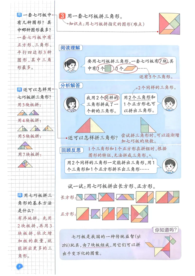 一年级数学下册人教版25春《一本预习笔记》_2026春小学教辅大合集_4-26春《一本》系列_26春《一本预习笔记》系列_26春人教版数学《一本预习笔记》下册