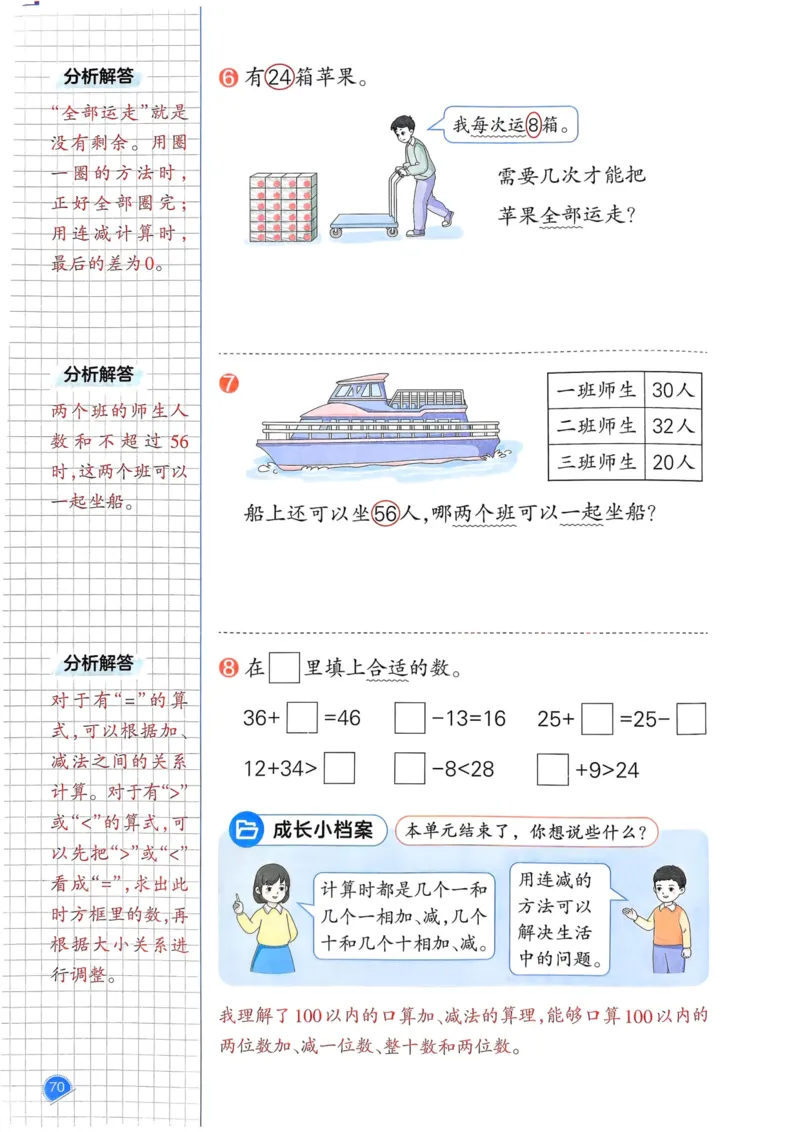 一年级数学下册人教版25春《一本预习笔记》_2026春小学教辅大合集_4-26春《一本》系列_26春《一本预习笔记》系列_26春人教版数学《一本预习笔记》下册