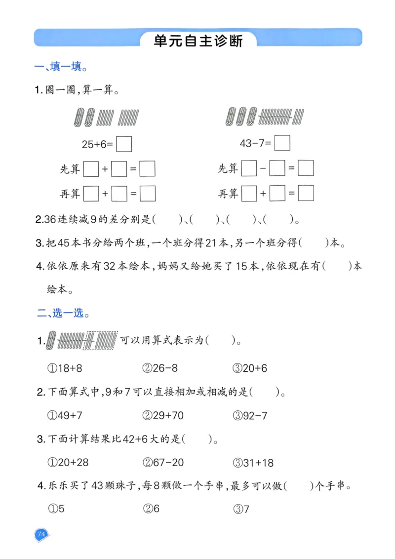 一年级数学下册人教版25春《一本预习笔记》_2026春小学教辅大合集_4-26春《一本》系列_26春《一本预习笔记》系列_26春人教版数学《一本预习笔记》下册