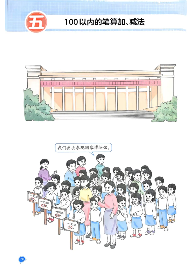 一年级数学下册人教版25春《一本预习笔记》_2026春小学教辅大合集_4-26春《一本》系列_26春《一本预习笔记》系列_26春人教版数学《一本预习笔记》下册