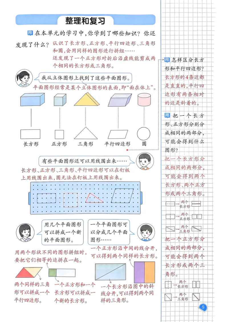 一年级数学下册人教版25春《一本预习笔记》_2026春小学教辅大合集_4-26春《一本》系列_26春《一本预习笔记》系列_26春人教版数学《一本预习笔记》下册