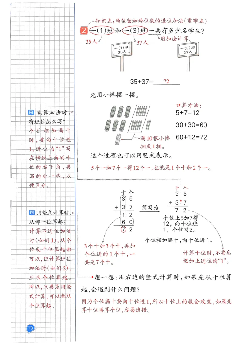 一年级数学下册人教版25春《一本预习笔记》_2026春小学教辅大合集_4-26春《一本》系列_26春《一本预习笔记》系列_26春人教版数学《一本预习笔记》下册