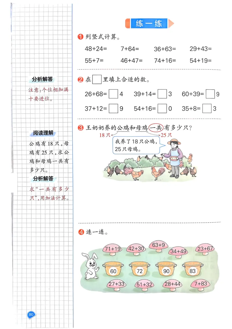 一年级数学下册人教版25春《一本预习笔记》_2026春小学教辅大合集_4-26春《一本》系列_26春《一本预习笔记》系列_26春人教版数学《一本预习笔记》下册