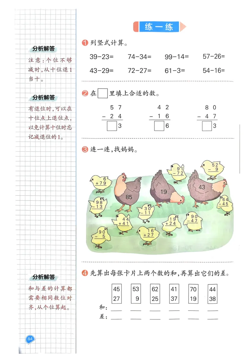 一年级数学下册人教版25春《一本预习笔记》_2026春小学教辅大合集_4-26春《一本》系列_26春《一本预习笔记》系列_26春人教版数学《一本预习笔记》下册