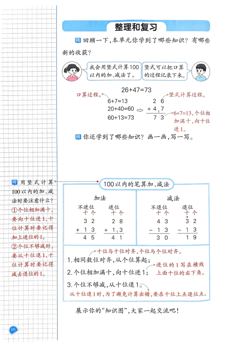 一年级数学下册人教版25春《一本预习笔记》_2026春小学教辅大合集_4-26春《一本》系列_26春《一本预习笔记》系列_26春人教版数学《一本预习笔记》下册