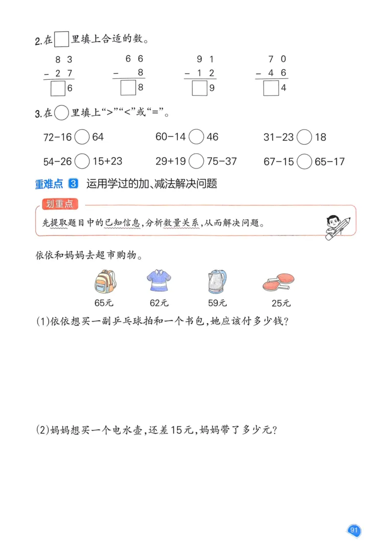 一年级数学下册人教版25春《一本预习笔记》_2026春小学教辅大合集_4-26春《一本》系列_26春《一本预习笔记》系列_26春人教版数学《一本预习笔记》下册