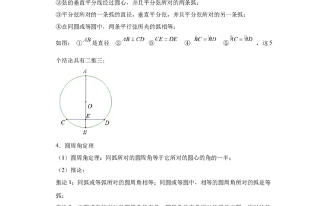 模块二知识全整合专题4图形的性质第9讲圆的有关性质及与圆有关的位置关系（含解析）2024年中考数学二轮专题复习训练_中考复习资料_语数英物化_2数学中考复习_2024年中考复习资料