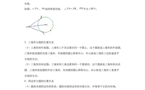 模块二知识全整合专题4图形的性质第9讲圆的有关性质及与圆有关的位置关系（含解析）2024年中考数学二轮专题复习训练_中考复习资料_语数英物化_2数学中考复习_2024年中考复习资料