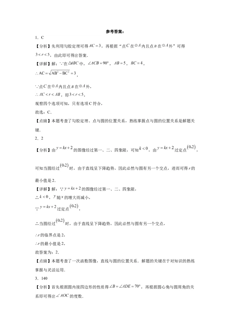 模块二知识全整合专题4图形的性质第9讲圆的有关性质及与圆有关的位置关系（含解析）2024年中考数学二轮专题复习训练_中考复习资料_语数英物化_2数学中考复习_2024年中考复习资料