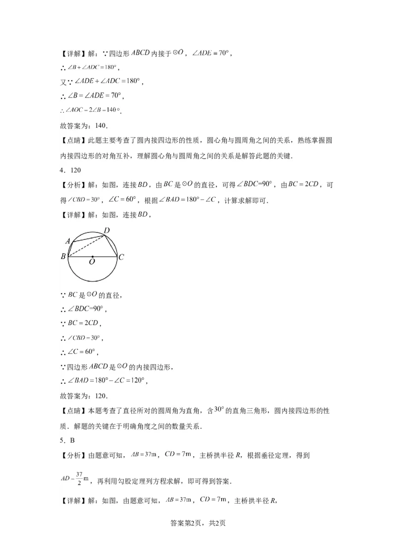 模块二知识全整合专题4图形的性质第9讲圆的有关性质及与圆有关的位置关系（含解析）2024年中考数学二轮专题复习训练_中考复习资料_语数英物化_2数学中考复习_2024年中考复习资料