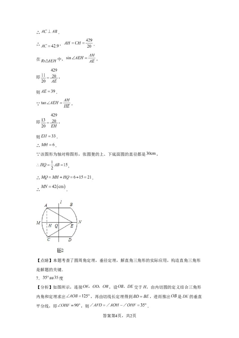 模块二知识全整合专题4图形的性质第9讲圆的有关性质及与圆有关的位置关系（含解析）2024年中考数学二轮专题复习训练_中考复习资料_语数英物化_2数学中考复习_2024年中考复习资料