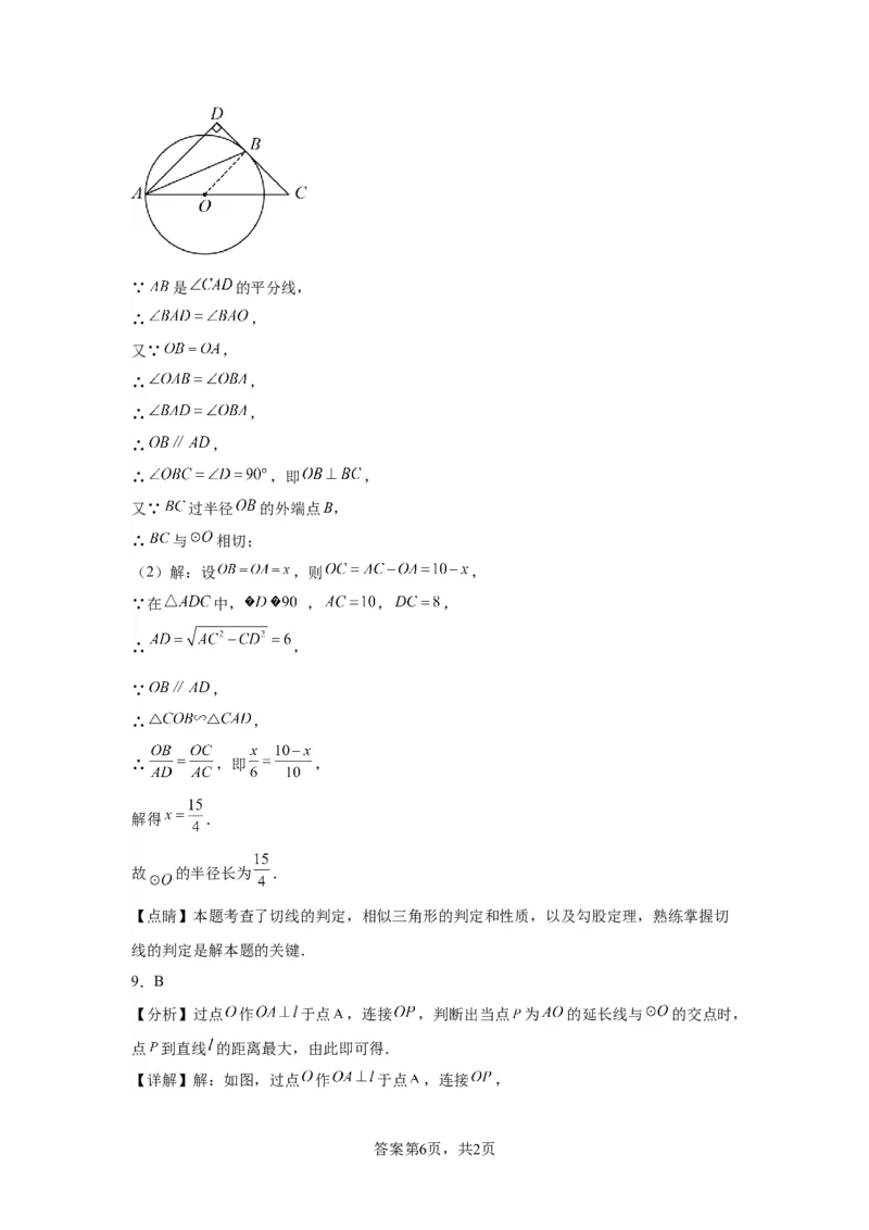 模块二知识全整合专题4图形的性质第9讲圆的有关性质及与圆有关的位置关系（含解析）2024年中考数学二轮专题复习训练_中考复习资料_语数英物化_2数学中考复习_2024年中考复习资料