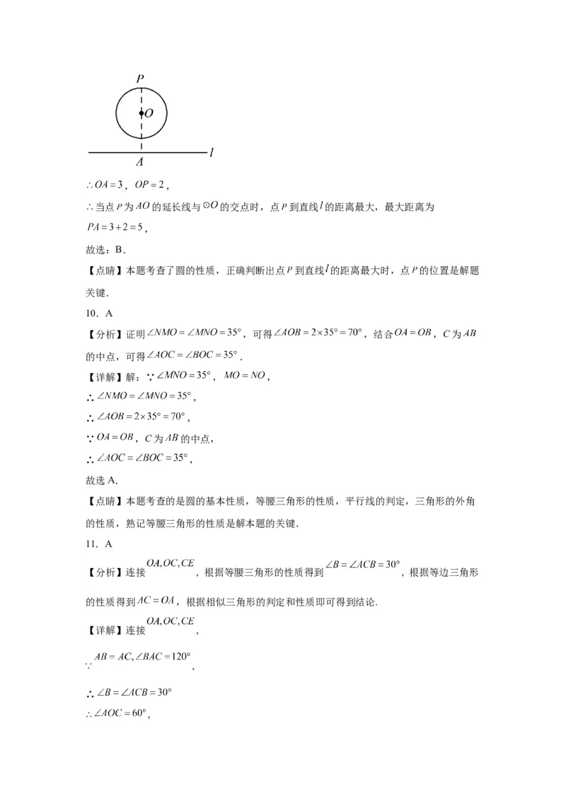 模块二知识全整合专题4图形的性质第9讲圆的有关性质及与圆有关的位置关系（含解析）2024年中考数学二轮专题复习训练_中考复习资料_语数英物化_2数学中考复习_2024年中考复习资料