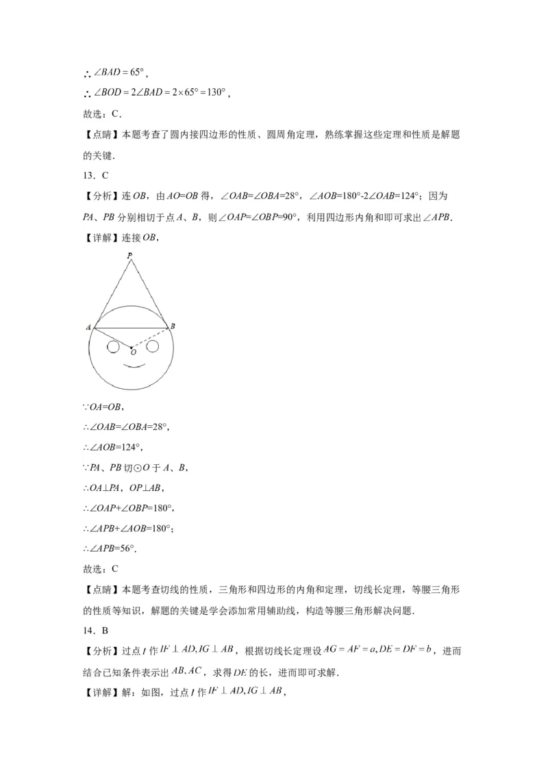 模块二知识全整合专题4图形的性质第9讲圆的有关性质及与圆有关的位置关系（含解析）2024年中考数学二轮专题复习训练_中考复习资料_语数英物化_2数学中考复习_2024年中考复习资料
