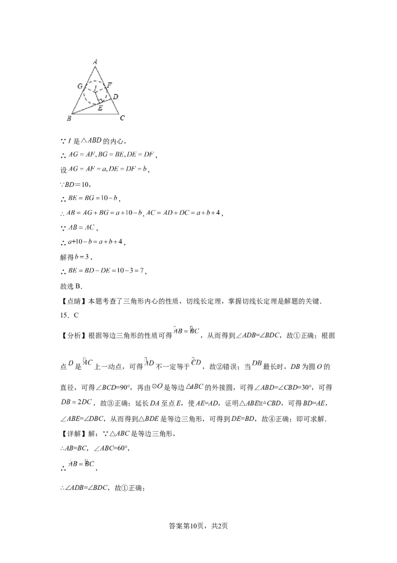 模块二知识全整合专题4图形的性质第9讲圆的有关性质及与圆有关的位置关系（含解析）2024年中考数学二轮专题复习训练_中考复习资料_语数英物化_2数学中考复习_2024年中考复习资料