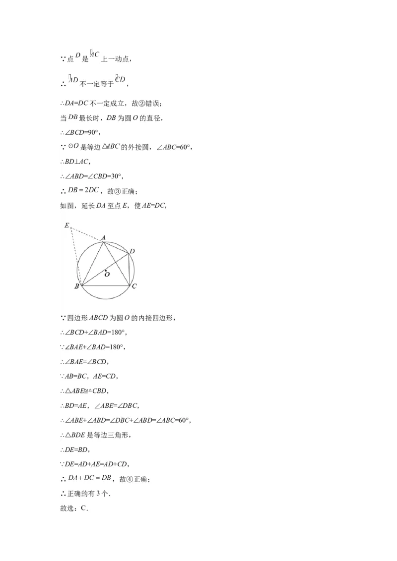 模块二知识全整合专题4图形的性质第9讲圆的有关性质及与圆有关的位置关系（含解析）2024年中考数学二轮专题复习训练_中考复习资料_语数英物化_2数学中考复习_2024年中考复习资料