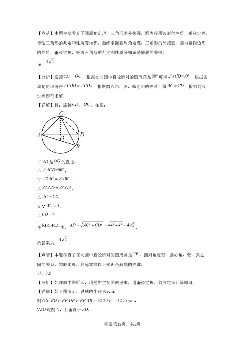 模块二知识全整合专题4图形的性质第9讲圆的有关性质及与圆有关的位置关系（含解析）2024年中考数学二轮专题复习训练_中考复习资料_语数英物化_2数学中考复习_2024年中考复习资料