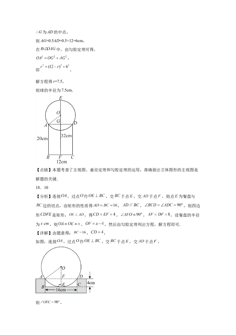 模块二知识全整合专题4图形的性质第9讲圆的有关性质及与圆有关的位置关系（含解析）2024年中考数学二轮专题复习训练_中考复习资料_语数英物化_2数学中考复习_2024年中考复习资料