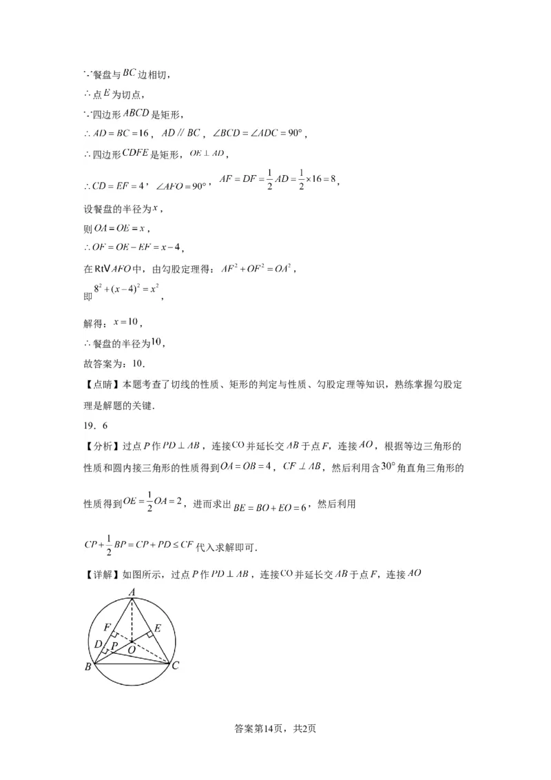 模块二知识全整合专题4图形的性质第9讲圆的有关性质及与圆有关的位置关系（含解析）2024年中考数学二轮专题复习训练_中考复习资料_语数英物化_2数学中考复习_2024年中考复习资料