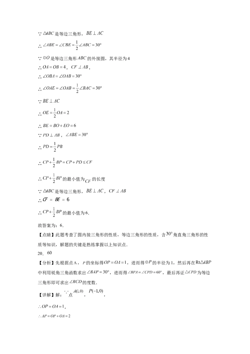 模块二知识全整合专题4图形的性质第9讲圆的有关性质及与圆有关的位置关系（含解析）2024年中考数学二轮专题复习训练_中考复习资料_语数英物化_2数学中考复习_2024年中考复习资料