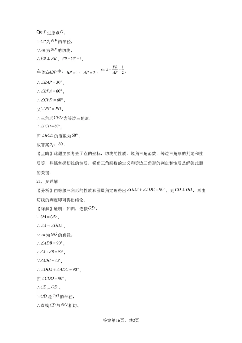 模块二知识全整合专题4图形的性质第9讲圆的有关性质及与圆有关的位置关系（含解析）2024年中考数学二轮专题复习训练_中考复习资料_语数英物化_2数学中考复习_2024年中考复习资料