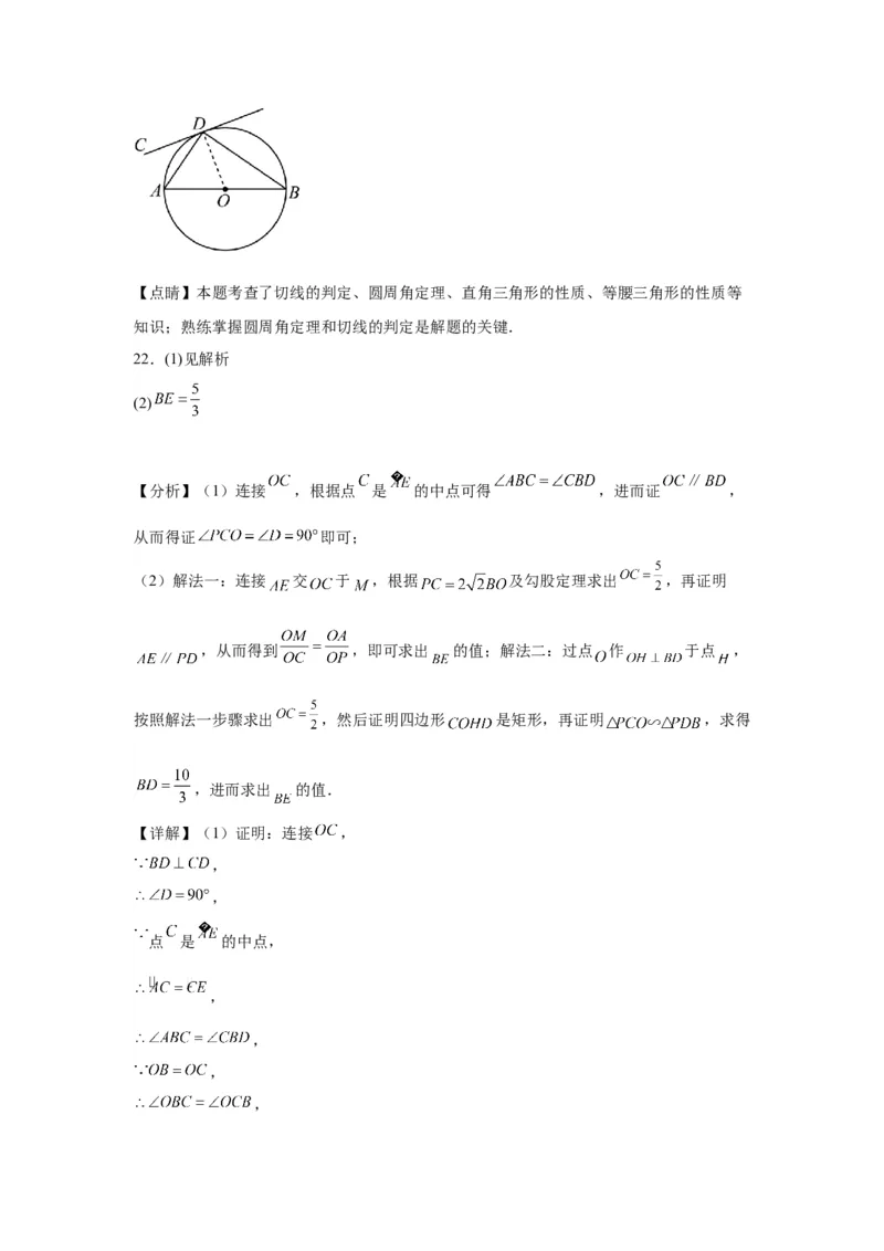 模块二知识全整合专题4图形的性质第9讲圆的有关性质及与圆有关的位置关系（含解析）2024年中考数学二轮专题复习训练_中考复习资料_语数英物化_2数学中考复习_2024年中考复习资料