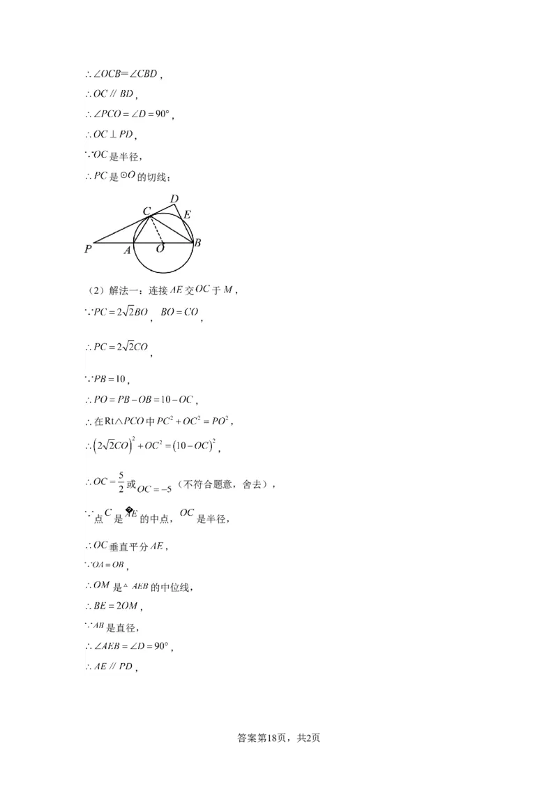 模块二知识全整合专题4图形的性质第9讲圆的有关性质及与圆有关的位置关系（含解析）2024年中考数学二轮专题复习训练_中考复习资料_语数英物化_2数学中考复习_2024年中考复习资料
