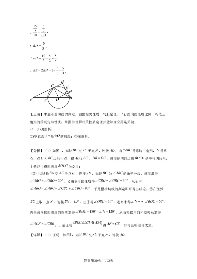 模块二知识全整合专题4图形的性质第9讲圆的有关性质及与圆有关的位置关系（含解析）2024年中考数学二轮专题复习训练_中考复习资料_语数英物化_2数学中考复习_2024年中考复习资料