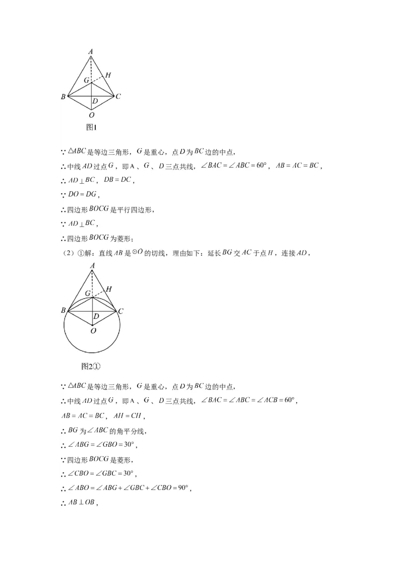 模块二知识全整合专题4图形的性质第9讲圆的有关性质及与圆有关的位置关系（含解析）2024年中考数学二轮专题复习训练_中考复习资料_语数英物化_2数学中考复习_2024年中考复习资料