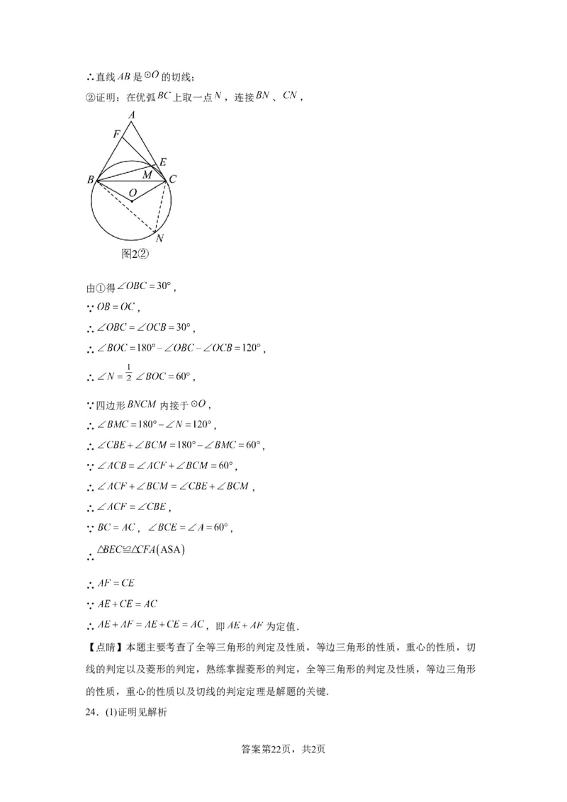 模块二知识全整合专题4图形的性质第9讲圆的有关性质及与圆有关的位置关系（含解析）2024年中考数学二轮专题复习训练_中考复习资料_语数英物化_2数学中考复习_2024年中考复习资料