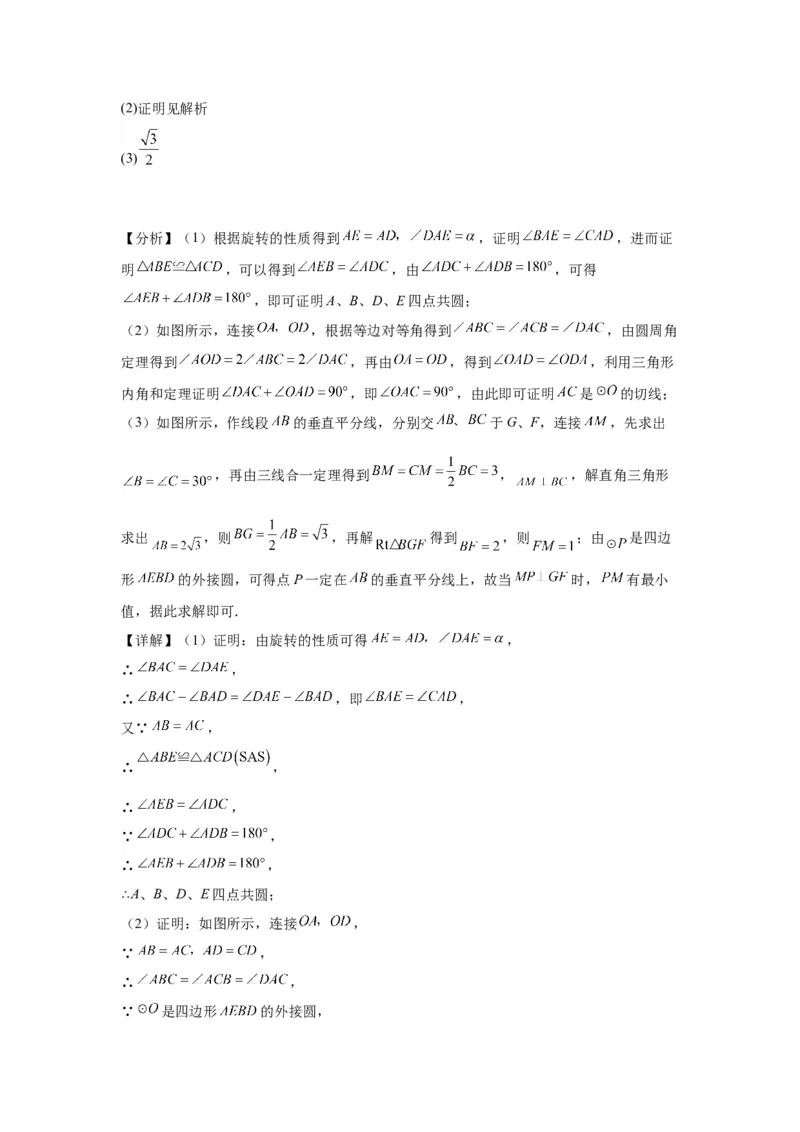 模块二知识全整合专题4图形的性质第9讲圆的有关性质及与圆有关的位置关系（含解析）2024年中考数学二轮专题复习训练_中考复习资料_语数英物化_2数学中考复习_2024年中考复习资料