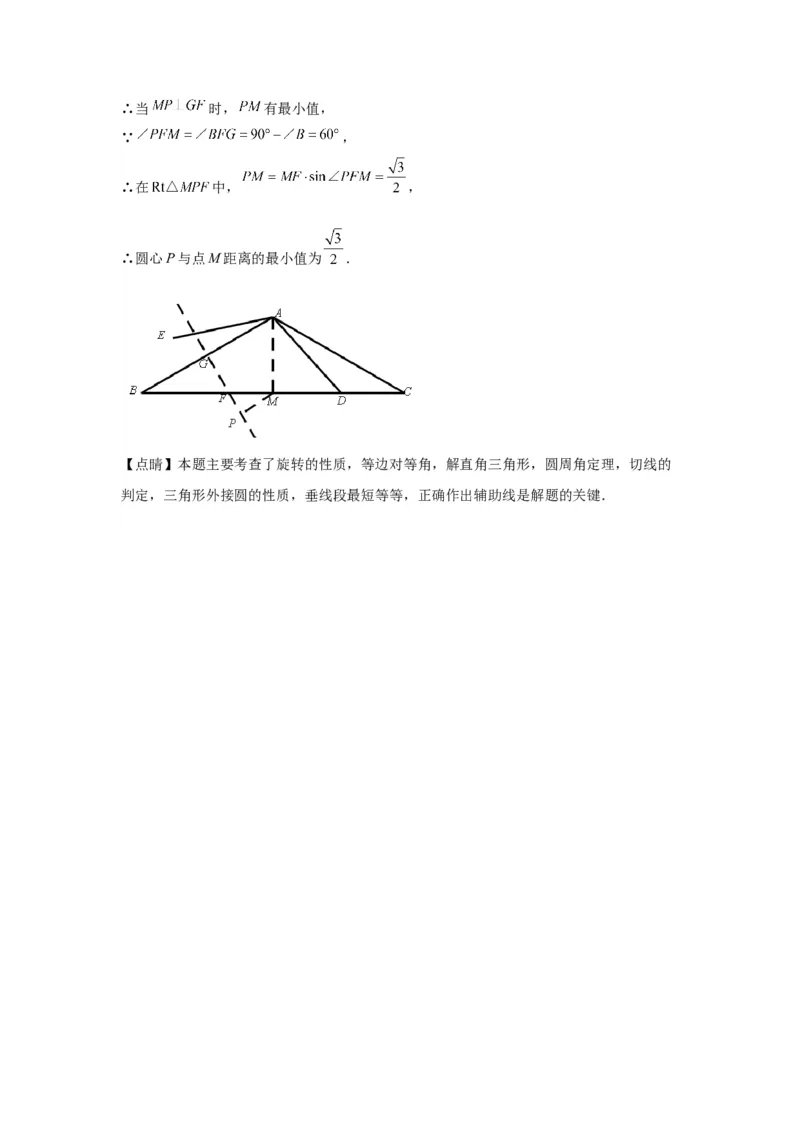 模块二知识全整合专题4图形的性质第9讲圆的有关性质及与圆有关的位置关系（含解析）2024年中考数学二轮专题复习训练_中考复习资料_语数英物化_2数学中考复习_2024年中考复习资料