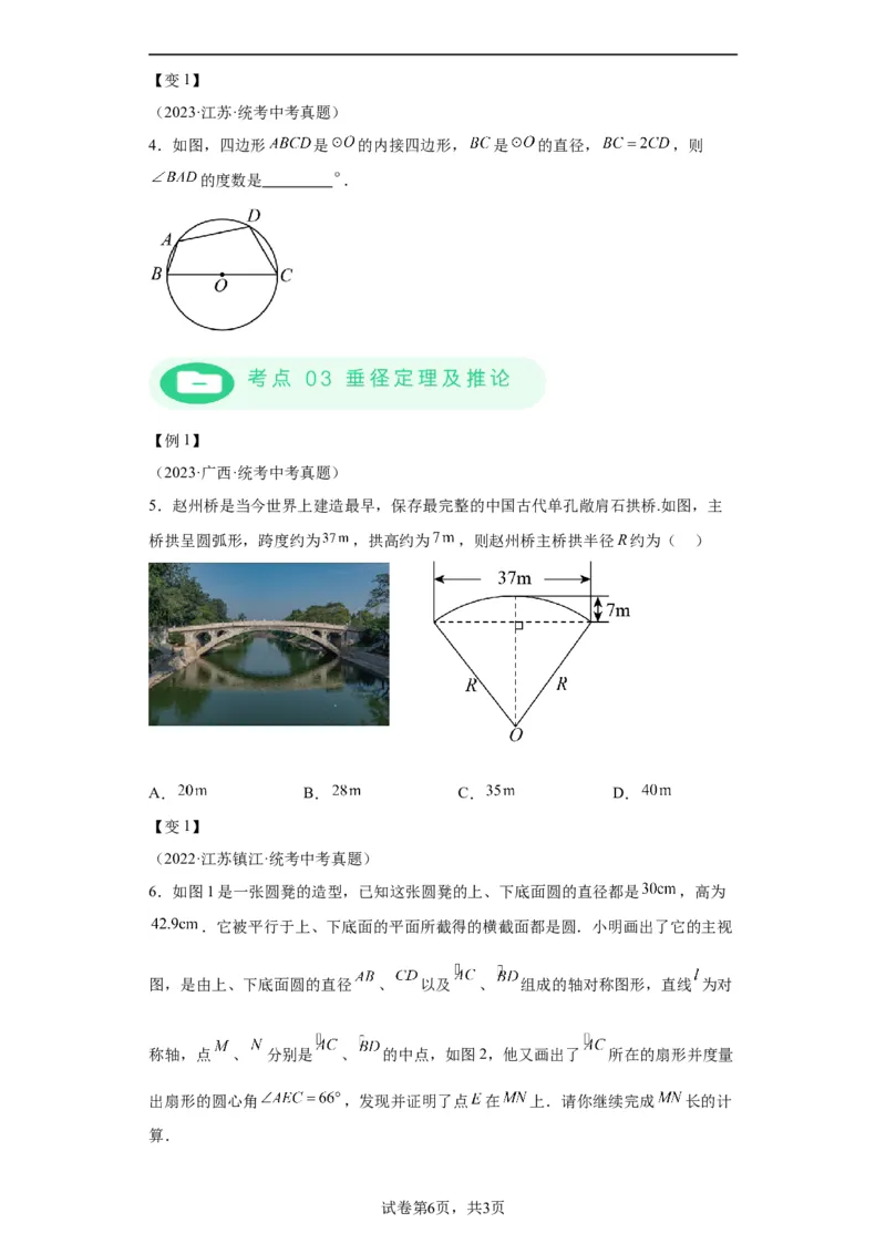 模块二知识全整合专题4图形的性质第9讲圆的有关性质及与圆有关的位置关系（含解析）2024年中考数学二轮专题复习训练_中考复习资料_语数英物化_2数学中考复习_2024年中考复习资料