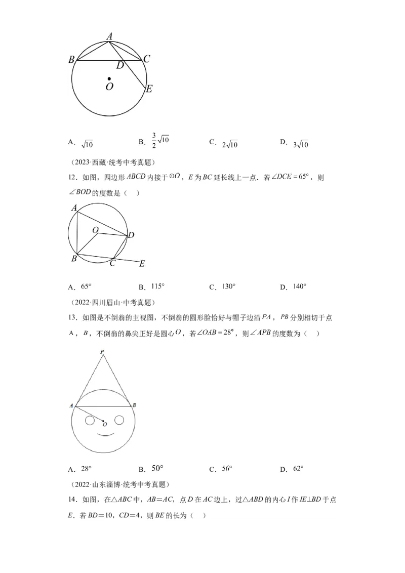 模块二知识全整合专题4图形的性质第9讲圆的有关性质及与圆有关的位置关系（含解析）2024年中考数学二轮专题复习训练_中考复习资料_语数英物化_2数学中考复习_2024年中考复习资料
