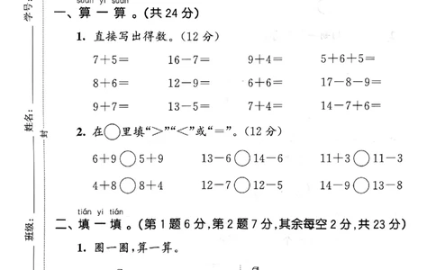 一年级数学下册苏教版25春《53天天练》测评卷_2026春小学教辅大合集_7-26春《53天天练》系列_26春《53天天练》数学_2025春苏教版数学1-6年级下册《53天天练》_25春53天天练苏教数学1下