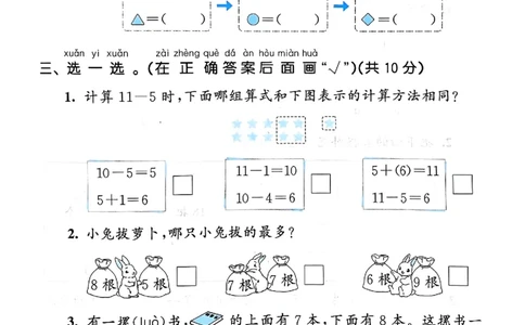 一年级数学下册苏教版25春《53天天练》测评卷_2026春小学教辅大合集_7-26春《53天天练》系列_26春《53天天练》数学_2025春苏教版数学1-6年级下册《53天天练》_25春53天天练苏教数学1下