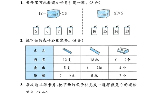 一年级数学下册苏教版25春《53天天练》测评卷_2026春小学教辅大合集_7-26春《53天天练》系列_26春《53天天练》数学_2025春苏教版数学1-6年级下册《53天天练》_25春53天天练苏教数学1下