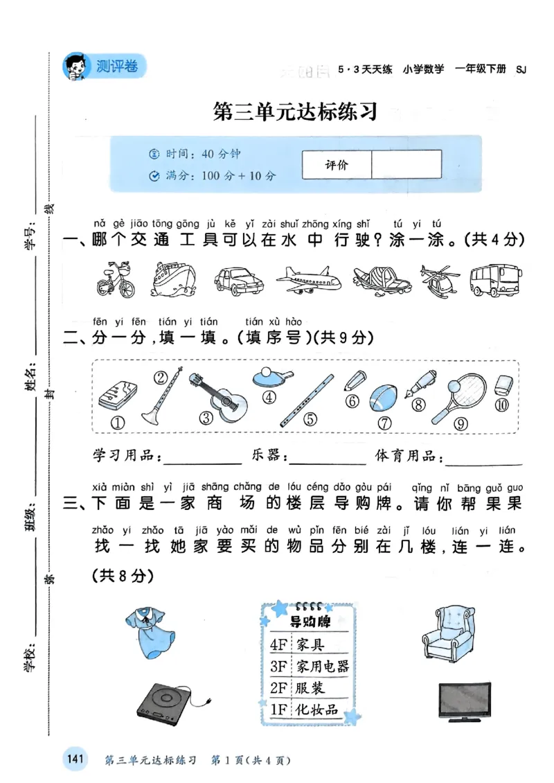 一年级数学下册苏教版25春《53天天练》测评卷_2026春小学教辅大合集_7-26春《53天天练》系列_26春《53天天练》数学_2025春苏教版数学1-6年级下册《53天天练》_25春53天天练苏教数学1下
