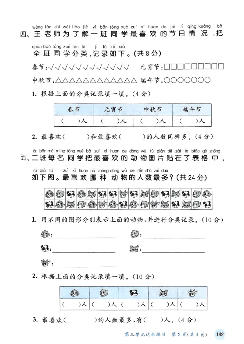 一年级数学下册苏教版25春《53天天练》测评卷_2026春小学教辅大合集_7-26春《53天天练》系列_26春《53天天练》数学_2025春苏教版数学1-6年级下册《53天天练》_25春53天天练苏教数学1下