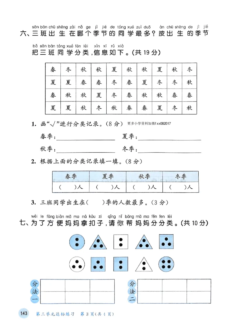 一年级数学下册苏教版25春《53天天练》测评卷_2026春小学教辅大合集_7-26春《53天天练》系列_26春《53天天练》数学_2025春苏教版数学1-6年级下册《53天天练》_25春53天天练苏教数学1下