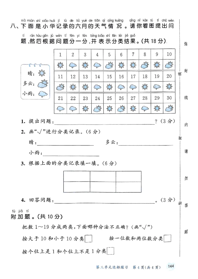 一年级数学下册苏教版25春《53天天练》测评卷_2026春小学教辅大合集_7-26春《53天天练》系列_26春《53天天练》数学_2025春苏教版数学1-6年级下册《53天天练》_25春53天天练苏教数学1下